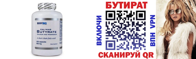 Купить где  Анапа  Бутират бутандиол 